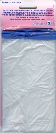 Чехол для оверлока,цв.прозрачный (32*30*28 см) Hemline арт.192