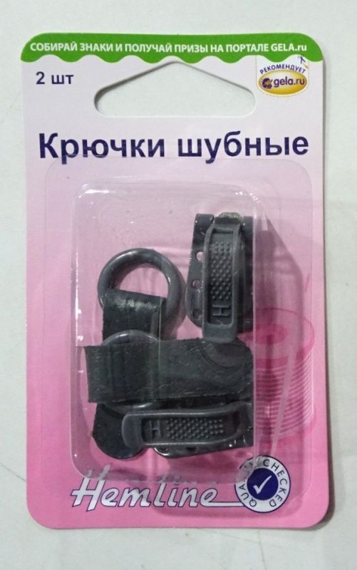 Крючки шубные т.серые, 2 шт Hemline 402M.DG