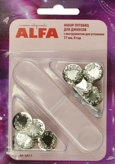 Набор пуговиц для джинсов с инструментом для установки 17мм, 8 пар ALFA AF-SA11